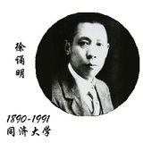 徐诵明