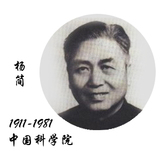 杨简